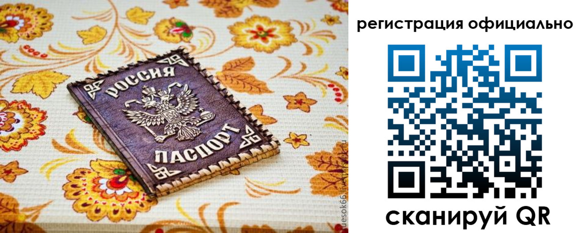 временная регистрация 2025 в Сатке
