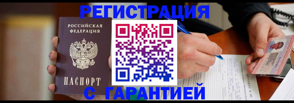 временная регистрация надежно в Сатке