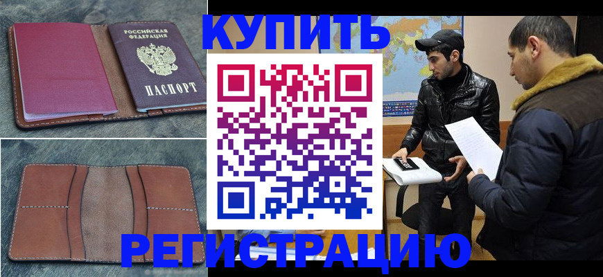 прописка в Сатке