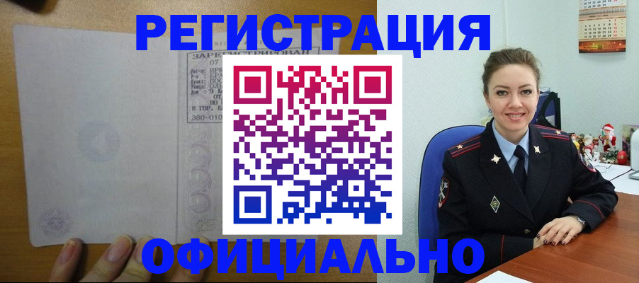 прописка в квартире в Сатке