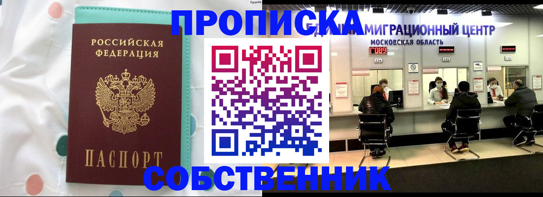 прописка в квартире в Сатке