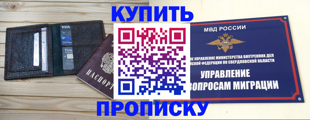 прописка поиск в Сатке